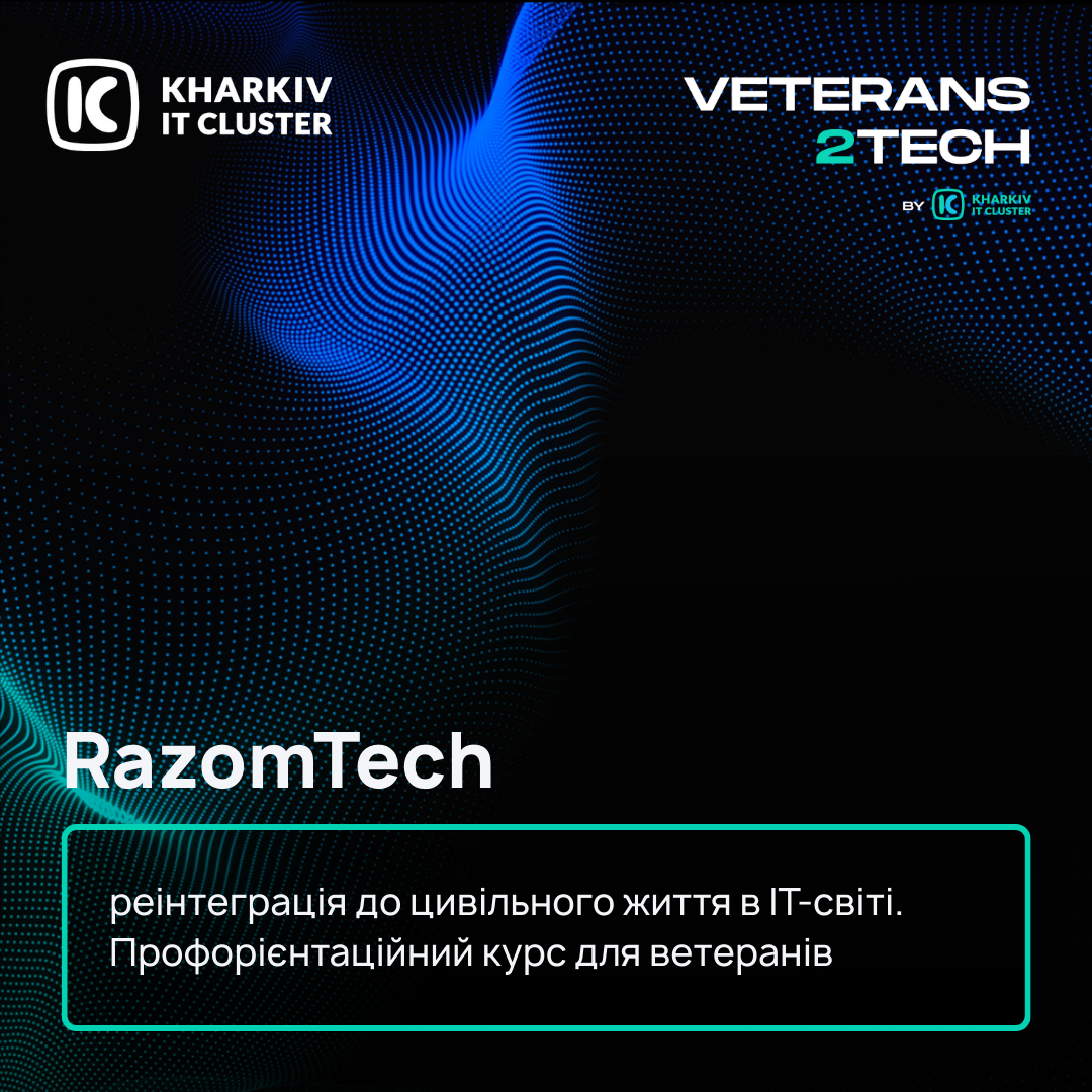 RazomTech: реінтеграція до цивільного життя в ІТ-світі